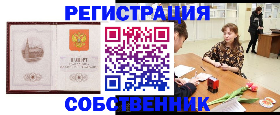 временная регистрация в квартире в Тюмени